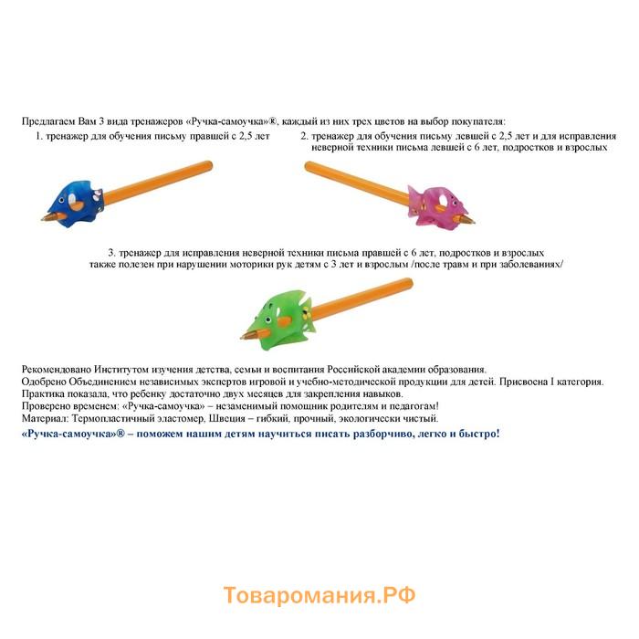 Ручка-самоучка тренажер для исправления техники письма, микс