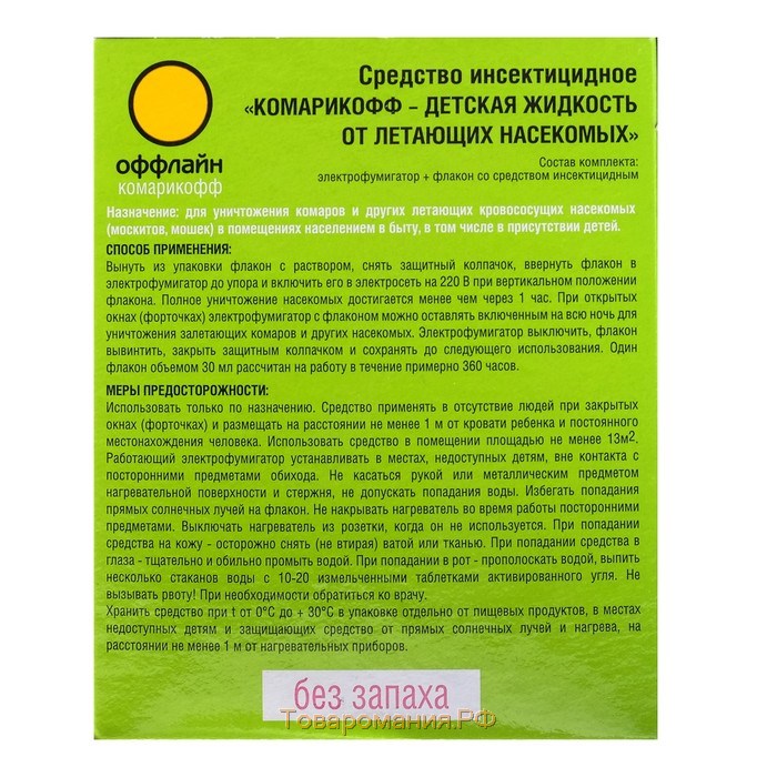 Комплект Комарикофф Детский 45 ночей без запаха, жидкость 30 мл + фумигатор