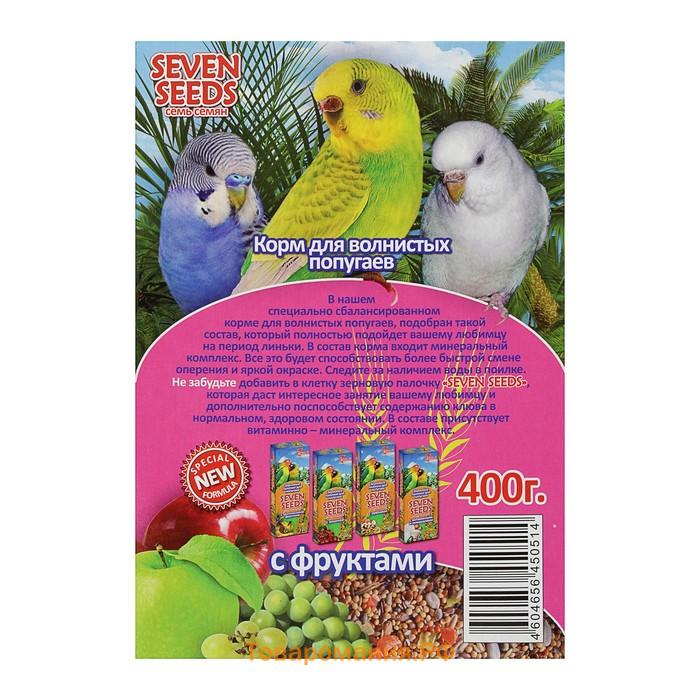 Корм Seven Seeds Special для волнистых попугаев, с фруктами, 400 г