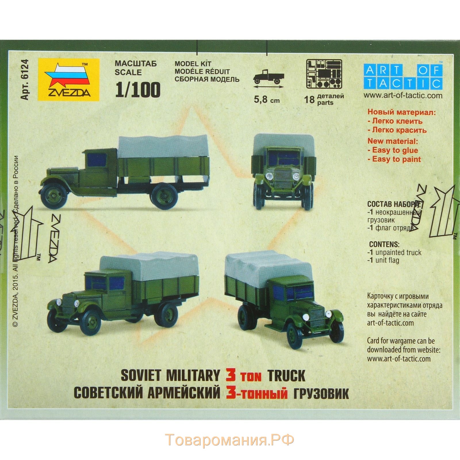 Сборная модель-автомобиль «Советский грузовик ЗИС-5», Звезда, 1:100, (6124)