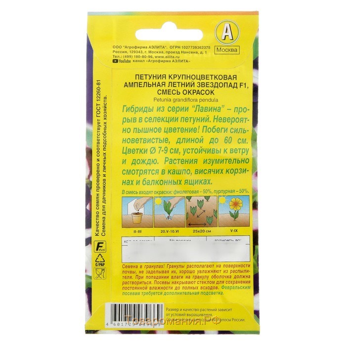 Семена цветов Петуния "Летний звездопад F1" ампельная, смесь окрасок, О, 10 шт