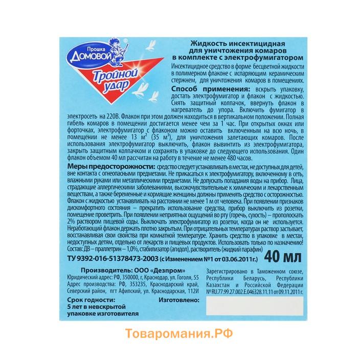 Комплект от комаров "Тройной Удар", электрофумигатор+жидкость, 40 мл