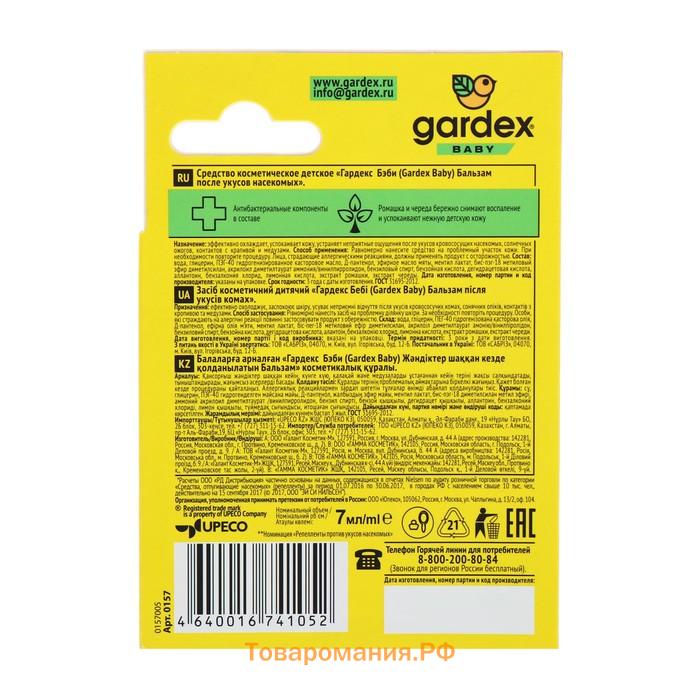 Бальзам после укусов насекомых Gardex Baby, 7 мл