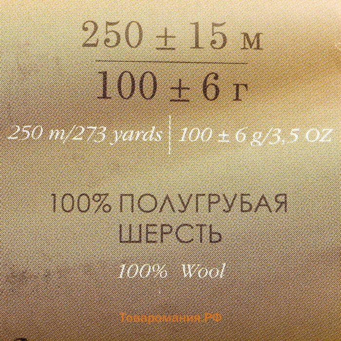 Пряжа "Деревенская" 100% полугрубая шерсть 250м/100гр (337-Лама)
