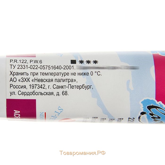 Краска акриловая художественная в тубе 46 мл, ЗХК "Ладога", розовая светлая, 2204335