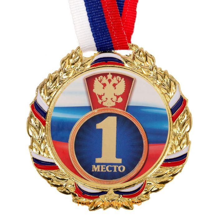 Медаль призовая золото 006, d=7 см, 1 место, с лентой