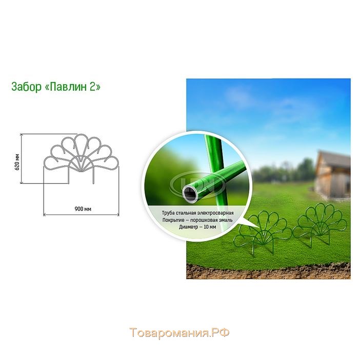 Ограждение декоративное, 62 × 450 см, 5 секций, металл, зелёное, «Павлин-2», Greengo