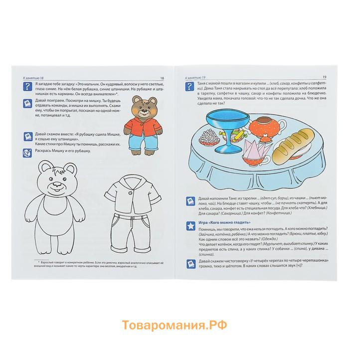 Рабочая тетрадь по развитию речи для детей 4-5 лет, Ушакова О.С.