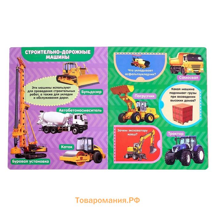 Книжка картонная с окошками «Транспорт», 10 стр., 1+