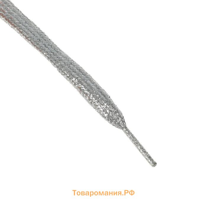 Шнурки для обуви, пара, плоские, 10 мм, 110 см, серебристые