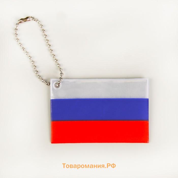 Светоотражающий элемент «Флаг России», 6×4 см, триколор
