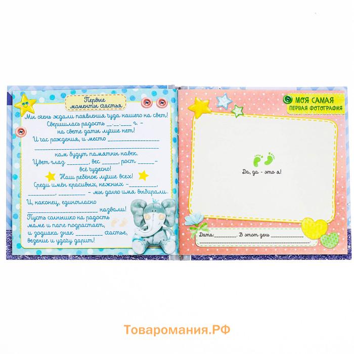Фотокнига книга малыша «Сыночек, ты наше счастье»