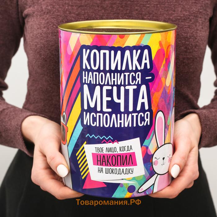 Копилка XXL «На исполнение мечты», 20 х 12,5 см