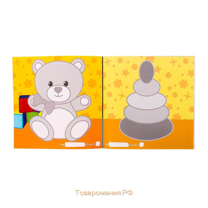 Аппликации «Мои любимые игрушки», 20 стр.