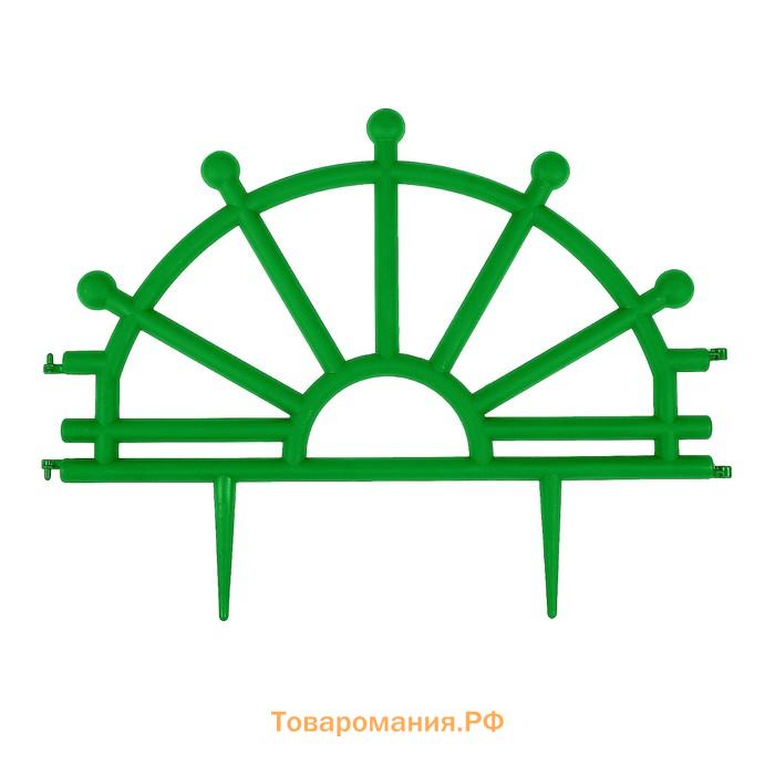 Ограждение декоративное, 32×280 см, 7 секций, пластик, зелёное, «Штурвал»