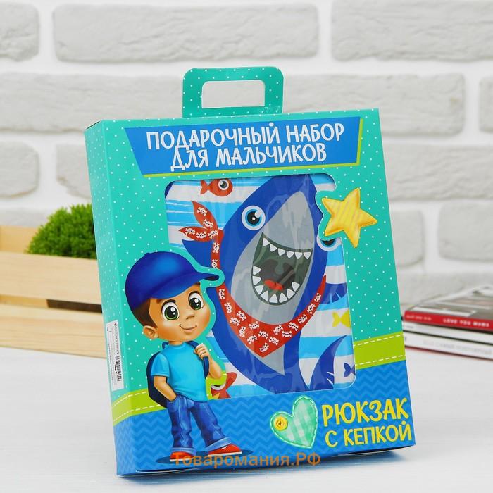Детский набор "Акула" (рюкзак+кепка), р-р. 52-54 см