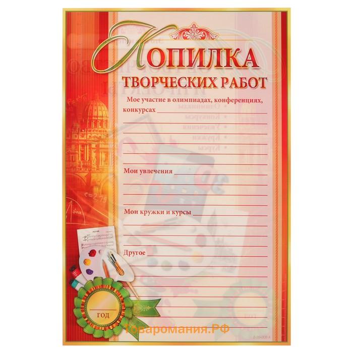 Папка на выпускной «Портфолио выпускника», 8 листов, А4