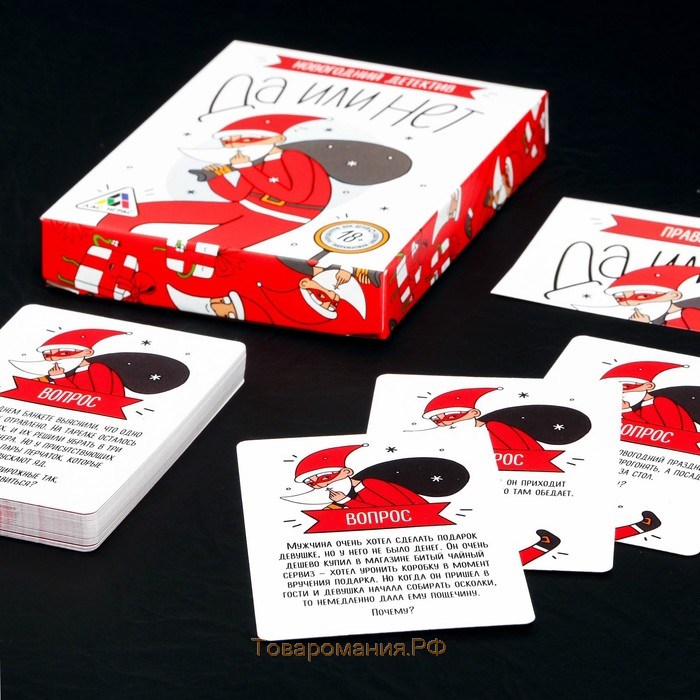 Новогодняя настольная игра «Новый год: Скажи Да или Нет. Детектив», 35 карт, 18+