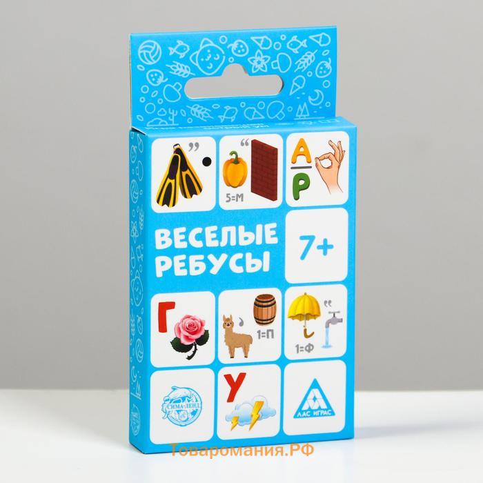 Настольная игра «Весёлые ребусы», 30 карт, 3+