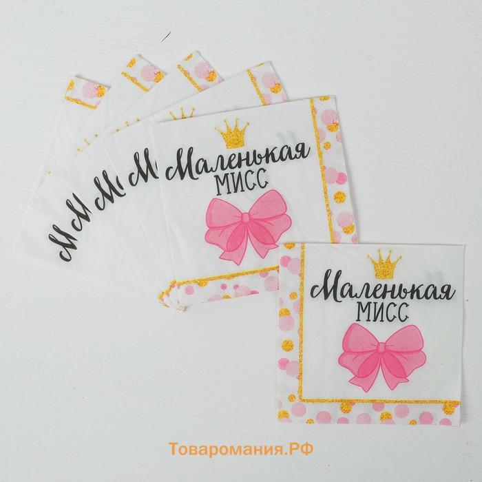 Салфетки бумажные «Маленькая мисс», 25×25 см, набор 20 шт.