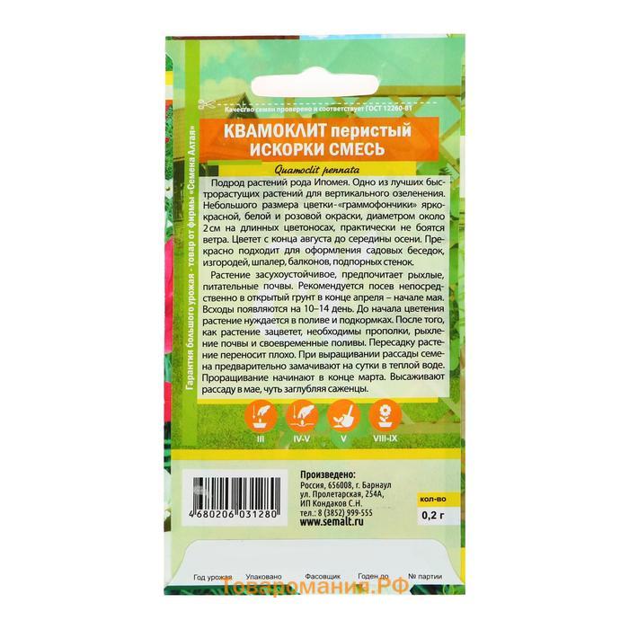 Семена цветов Квамоклит "Искорки" смесь перистая, О, ц/п 0,2 г