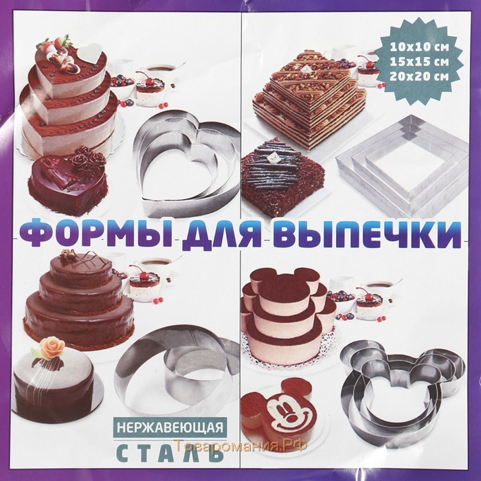 Набор форм для выпечки и выкладки «Сердце», 14×16×5 см, нержавеющая сталь, 3 шт.