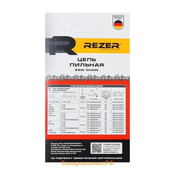 Цепь для бензопилы Rezer PS-9-1.3-50, 14", шаг 3/8", паз 1.3 мм, 50 звеньев, Stihl 180