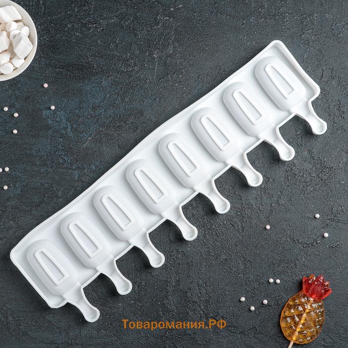 Форма для мороженого  «Эскимо», силикон, 42×12 см, 8 ячеек (6.8×3.8 см), МИКС