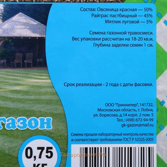 Газонная травосмесь "Удачный газон", 750 г