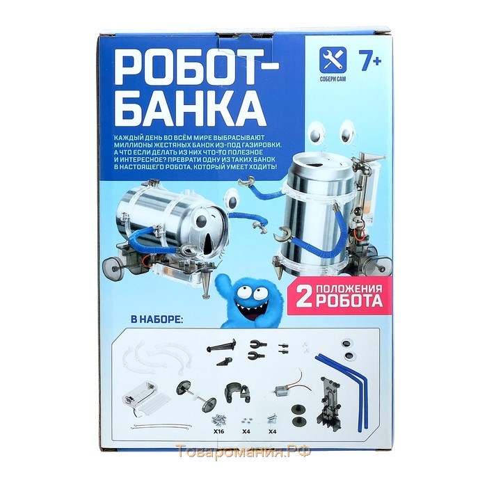 Набор для опытов «Робот-банка», работает от батареек, 2 варианта сборки