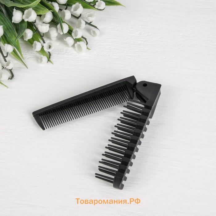 Расчёска складная, 20/10×2.8 (±1) см, чёрная