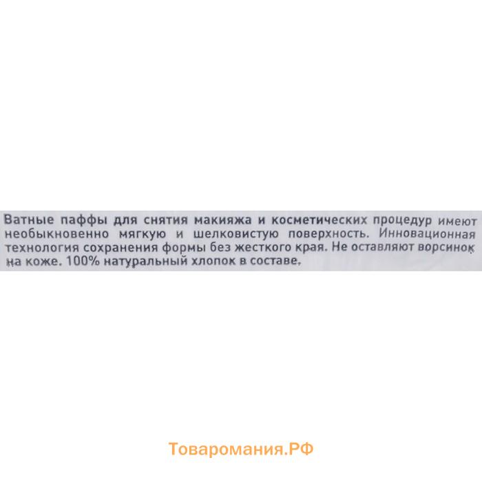 Ватные паффы "INSO" 70 шт