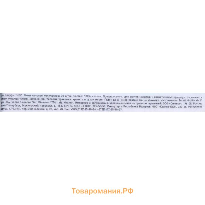 Ватные паффы "INSO" 70 шт