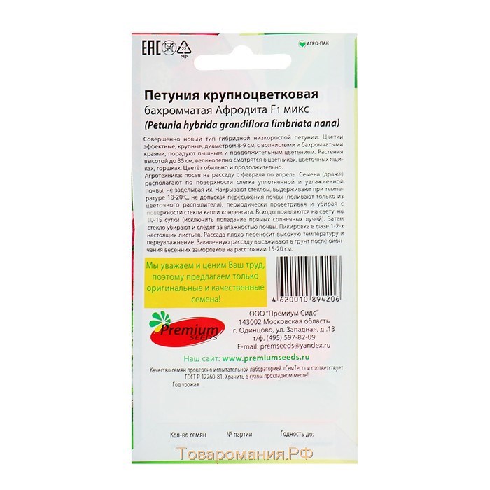 Семена цветов Петуния бахромчатая, крупноцветковая "Афродита" F1, микс,10 шт,