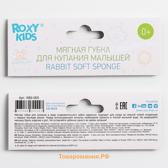 Мягкая губка для купания «Зайка»
