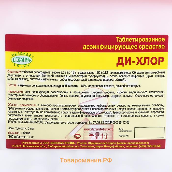 Средство дезинфицирующее "Ди Хлор", ведро, 6кг