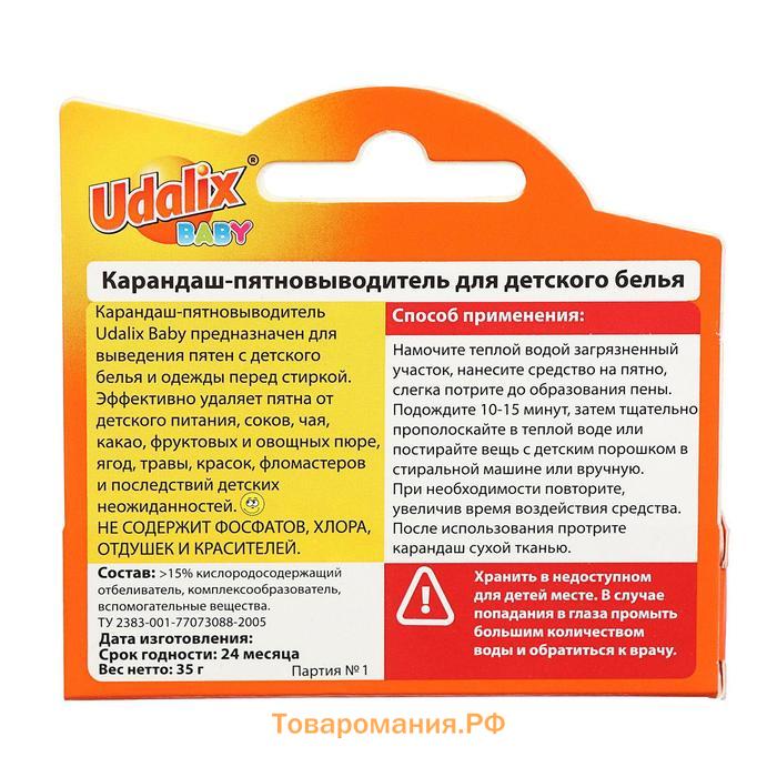 Карандаш пятновыводитель Udalix baby, для детского белья, 35 г