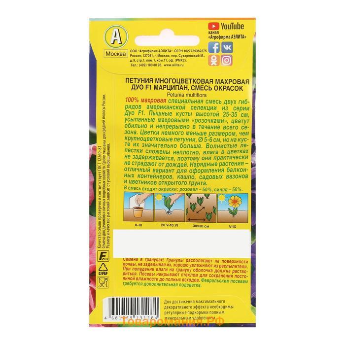 Семена Цветов Петуния Дуо Марципан F1 многоцветковая махровая, смесь сортов,   10шт