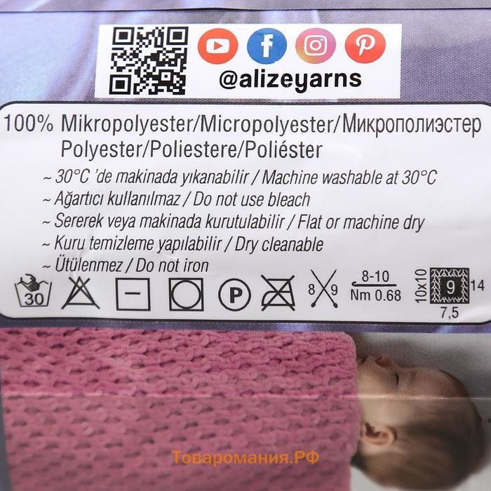 Плюшевая пряжа для вязания спицами, крючком ALIZE, Velluto, 100% микрополиэстер, 68 м/100 г, (31 детский розовый)
