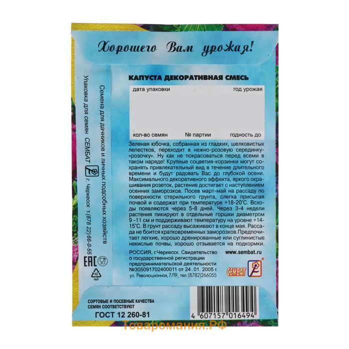 Семена цветов Капуста Декоративная, смесь, 40 шт