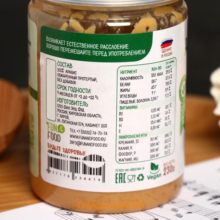 Арахисовая паста «Классическая», 100% арахиса, без добавок, 230 г