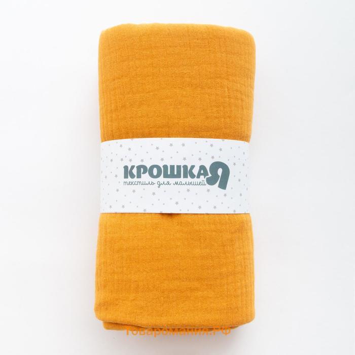 Пелёнка муслиновая Крошка Я "Mustard" 135х100см, двухслойная, 100% хлопок