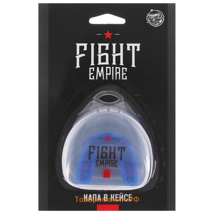 Капа боксёрская детская FIGHT EMPIRE, цвет МИКС