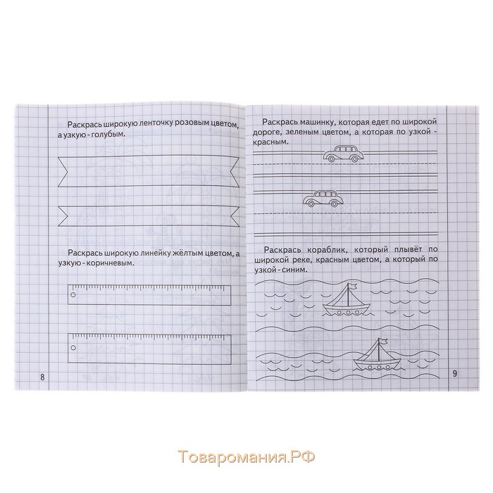 Рабочая тетрадь «Математика для малышей», 1 часть