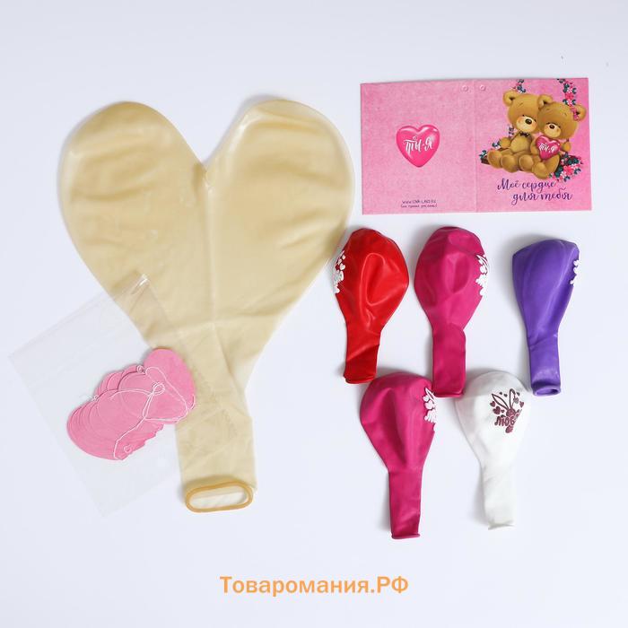 Воздушные шары латексные «Сердце», 5", 24", с гирляндой и открыткой