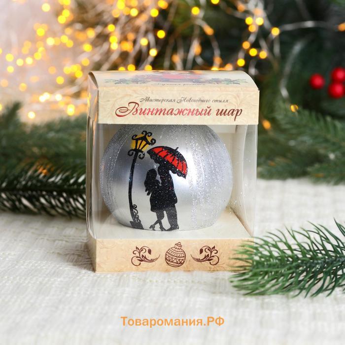 Ёлочный шар d=8 см «Поцелуй под зонтом», МИКС
