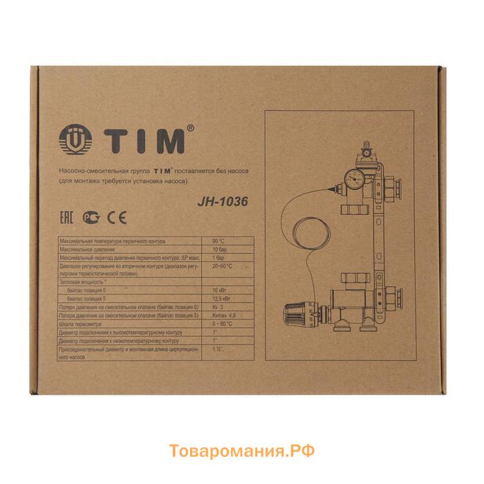 Насосно-смесительный узел TIM JH-1036, 1 1/2",  универсальный, L=130/180 мм