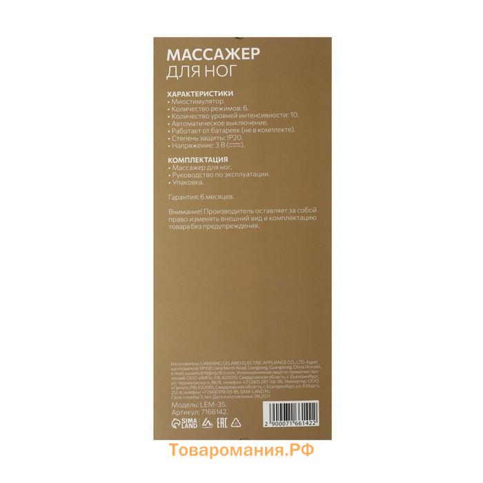 Массажёр для ног LEM-35, миостимулятор, 6 режимов, 2хААА (не в компл.), чёрный