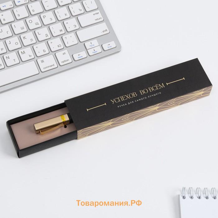 Ручка шариковая, подарочная в пенале «Успехов во всем», синяя паста, 1.0 мм