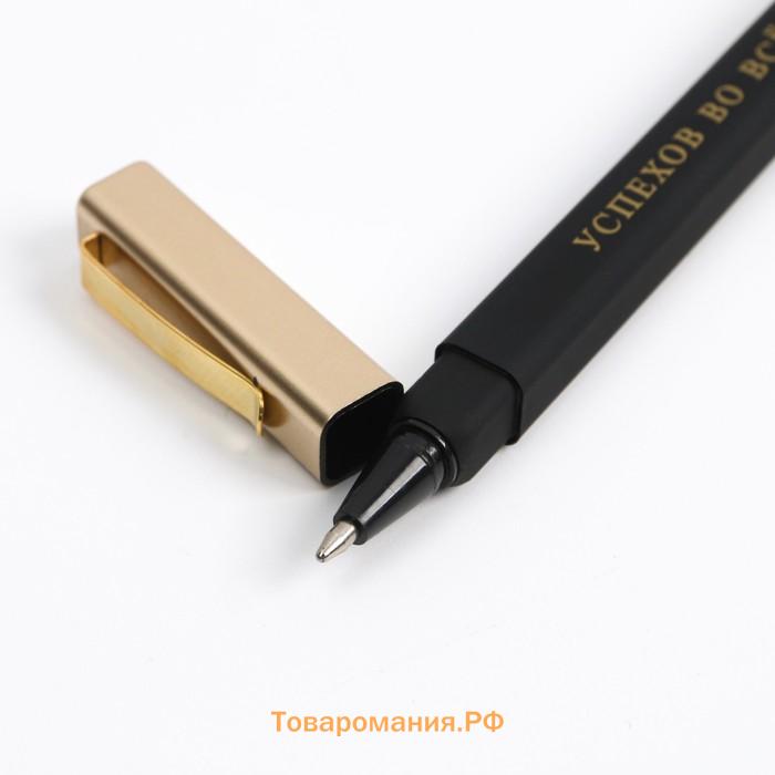 Ручка шариковая, подарочная в пенале «Успехов во всем», синяя паста, 1.0 мм